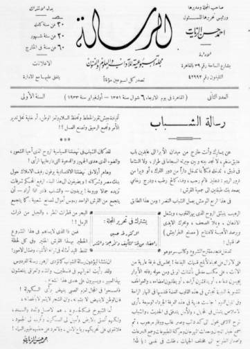 Couverture de Arrissalah, publié le 15 janvier 1933